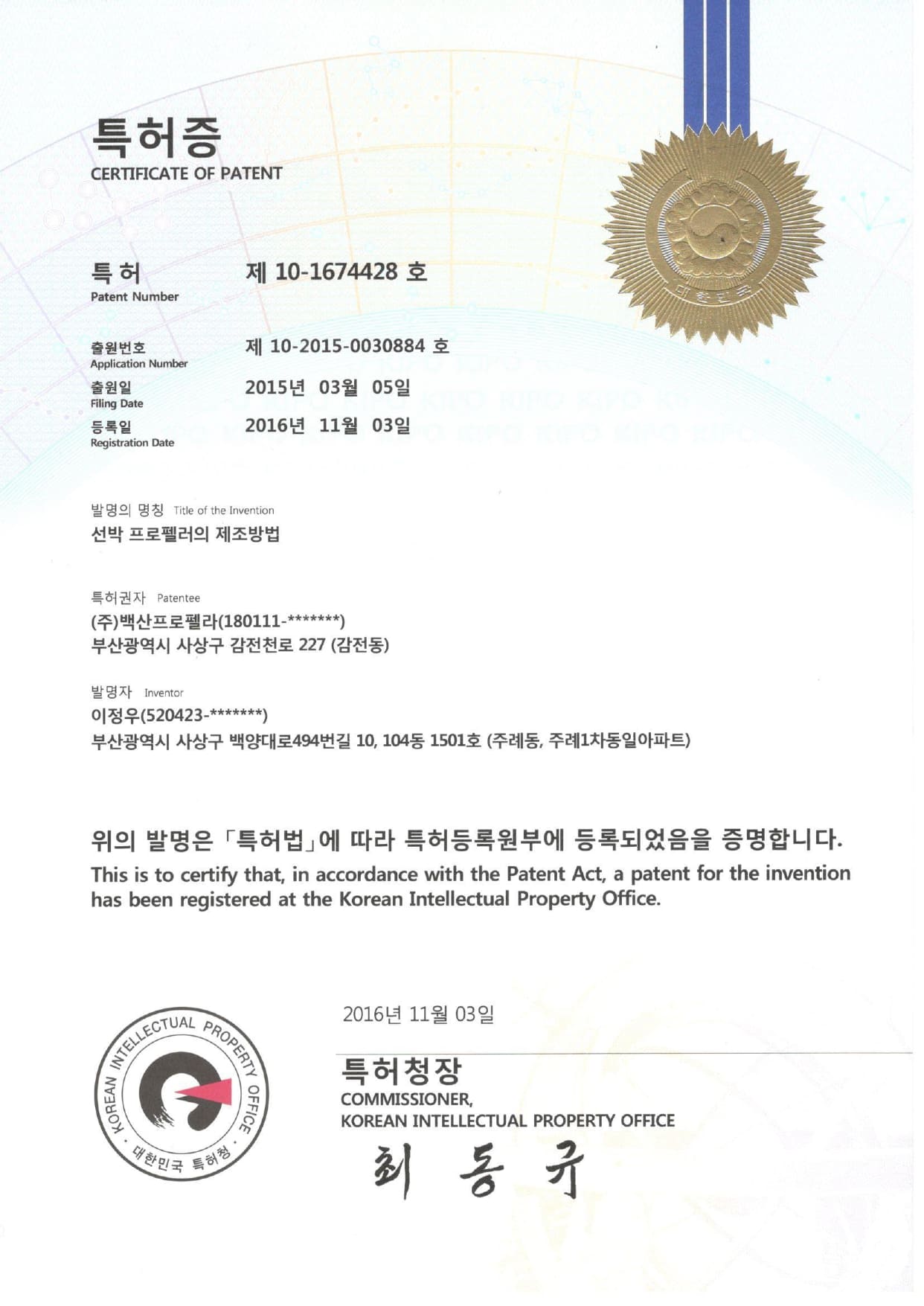 특허증 제10-1674428호_제조방법_page-0001.jpg